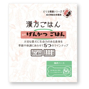 【店内ポイント最大39倍!本日限定!】漢方ごはん改めげんかつごはん レトルトタイプ 木(鶏肉ベース) 80g ドッグフード ウェットフード 無添加