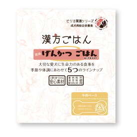 【店内ポイント最大42倍！本日限定！】漢方ごはん改めげんかつごはん レトルトタイプ 土（牛肉ベース） 80g ドッグフード ウェットフード 無添加