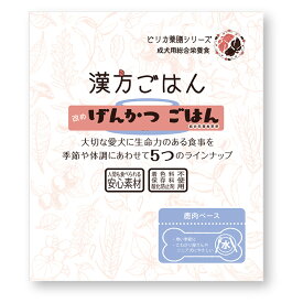 【店内ポイント最大42倍！本日限定！】漢方ごはん改めげんかつごはん レトルトタイプ 水（鹿肉ベース） 80g ドッグフード ウェットフード 無添加