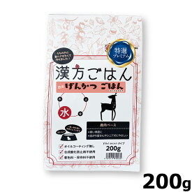 【店内ポイント最大42倍！本日限定！】漢方ごはん改めげんかつごはん ドライタイプ 水（鹿肉ベース） 200g ドッグフード ドライフード 無添加