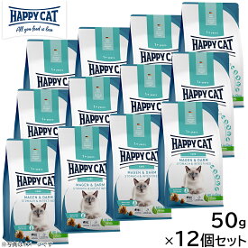 HAPPY CAT ハッピーキャット ケア ストマック＆インテスティン（胃腸ケア） 50g×12個セット 無添加