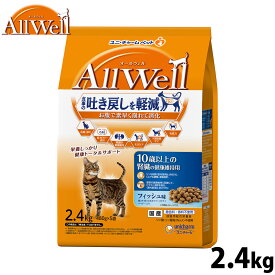 【店内ポイント最大43倍！本日限定！】AllWell オールウェル キャットフード 10歳以上の腎臓の健康維持用 フィッシュ味 挽き小魚とささみフリーズドライパウダー入り 2.4kg（480g×5袋） ユニ・チャーム ユニチャーム 猫