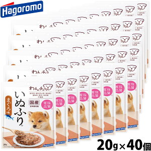 【400円OFFクーポン!&エントリーでポイント+4倍!11月1日!】はごろもフーズ わんチュラル いぬふり まぐろ味 愛犬用ふりかけ 20g×40個 国産 無添加