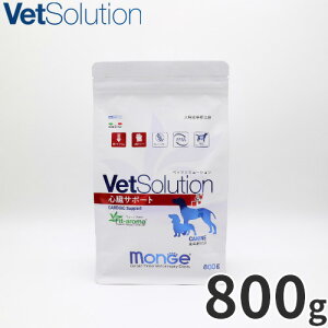 【店内ポイント最大39倍!本日限定!】ベッツソリューション Vet Solution ドッグフード 犬用食事療法食 心臓サポート 800g 無添加 小型犬 成犬