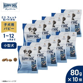 HAPPY DOG ハッピードッグ ドッグフード ミニ フィット＆バイタル パピー（生後1〜12ヶ月） 80g×10個セット 無添加