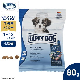 ハッピードッグ HAPPY DOG ドッグフード ミニ フィット＆バイタル パピー（生後1〜12ヶ月） 80g