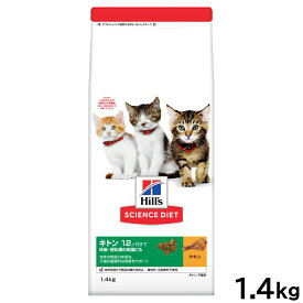 【10/18限定！抽選で最大1万ポイントバック＆ポイントUP】サイエンス ダイエット キャットフード キトン 12ヶ月まで 子猫用/妊娠 授乳期の母猫にも チキン 1.4kg