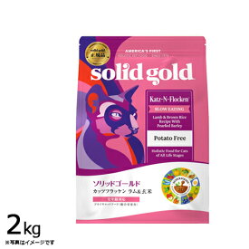 【店内ポイント最大43倍！本日限定！】ソリッドゴールド キャットフード カッツフラッケン 2kg 猫 全年齢 ドライフード 総合栄養食 人工保存料不使用 人工香料 着色料不使用