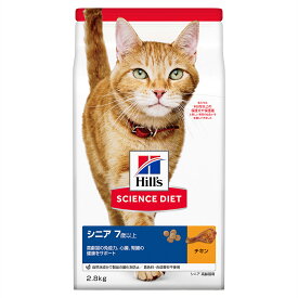 【店内ポイント最大40倍！3月30日！】サイエンス ダイエット シニア チキン 高齢猫用 7歳以上 2.8kg ヒルズ キャットフード ドライフード 総合栄養食 着色料 香料不使用