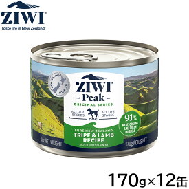 【店内ポイント最大41倍！本日限定！】ジウィ ZIWI ドッグフード ドッグ缶 トライプ＆ラム 170g×12缶【送料無料】 正規品 無添加 ジウィピーク