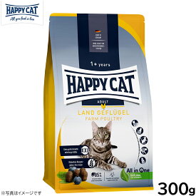 HAPPY CAT ハッピーキャット カリナリー ファーム ポルトリー（平飼いチキン/特大粒） 300g