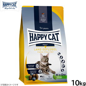 HAPPY CAT ハッピーキャット カリナリー ファーム ポルトリー（平飼いチキン/特大粒） 10kg【送料無料】