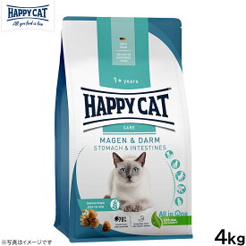 【プレゼント付き】HAPPY CAT ハッピーキャット ケア ストマック＆インテスティン（胃腸ケア） 4kg 無添加