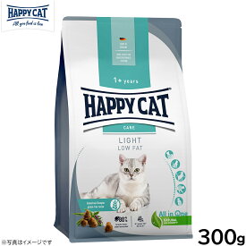 HAPPY CAT ハッピーキャット ケア ライト（低脂肪） 300g 無添加