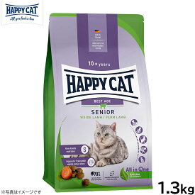 HAPPY CAT ハッピーキャット シニア ファーム ラム（牧畜のラム） 1.3kg【送料無料】