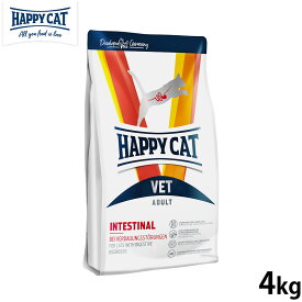 HAPPY CAT VET ハッピーキャット キャットフード 猫用療法食 インテスティナル（消化器ケア） 4kg【送料無料】 無添加 食事療法食