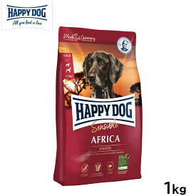 ハッピードッグ HAPPY DOG ドッグフード センシブル アフリカ（グレインフリー）ダチョウ アレルギーケア（成犬〜シニア犬用） 1kg