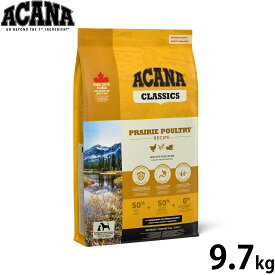【最大2000円OFFクーポン！＆店内ポイント最大51倍！本日限定！】アカナ ACANA ドッグフード クラシック プレイリーポートリーレシピ 9.7kg 無添加 全年齢 全犬種