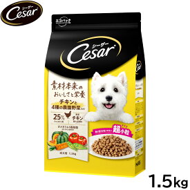 【店内ポイント最大41倍！本日限定！】シーザー ドライ ドッグフード 成犬用 チキンと4種の農園野菜入り 超小粒 1.5kg マースジャパン 犬用
