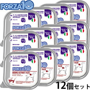 【店内ポイント最大39倍!本日限定!】フォルツァ10 FORZA10 アクティブライン ドッグフード アクティウェット デルモ サーモン&地中海の白身魚 皮膚 被毛の健康維持のための食事療法食 100g
