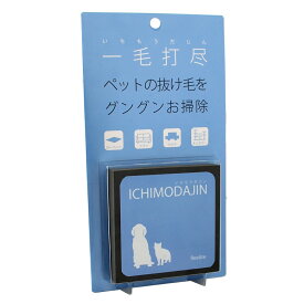 【店内ポイント最大42倍！本日限定！】リアライズ 一毛打尽 ソファ カーシート用