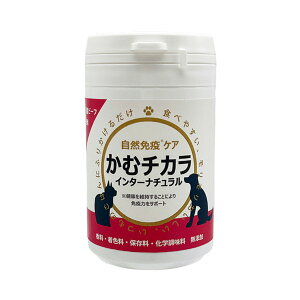 【店内ポイント最大39倍!本日限定!】かむチカラ インターナチュラル ペット用免疫サポートサプリメント 15g【送料無料】 自然免疫ケア 口内環境 冬虫夏草