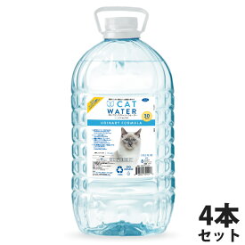 【店内ポイント最大39倍！5月30日！】pH バランス キャット ウォーター 4L×4本【送料無料】【天然水 猫水 尿路ケア 結石対策 尿ケア 水分補給】