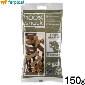 【店内ポイント最大39倍!本日限定!】ファープラスト 犬用おやつ ベジタリアンデンタルスナック クッキーボーン アスコフィラン 150g デンタルガム デンタルケア 歯磨きガム