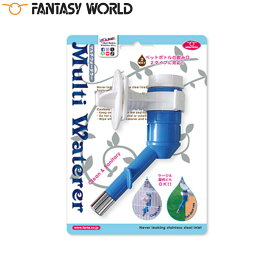 【9/18限定！抽選で最大1万ポイントバック】ファンタジーワールド マルチウォータラー ブルー 給水器 取付タイプ