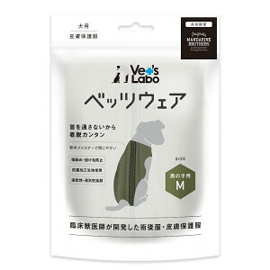 【400円OFFクーポン!&エントリーでポイント+4倍!11月1日!】ベッツラボ ベッツウェア 術後服 男の子用 M カーキ