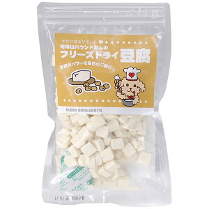 【400円OFFクーポン!&エントリーでポイント+4倍!11月1日!】グローリードッグ&アース おやつ フリーズドライ豆腐 20g 犬 無添加 国産 手作り食材 ふりかけ