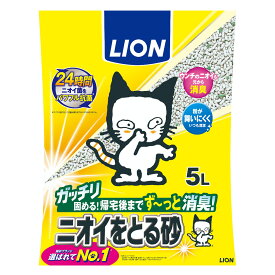【店内ポイント最大43倍！本日限定！】LION ライオン ニオイをとる砂 5L 猫用品 ねこグッズ ペットグッズ ペット用品 猫砂
