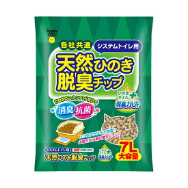 【店内ポイント最大44倍！4月20日！】スーパーキャット NEWシステムトイレ用 天然ひのき脱臭チップ ひのきオイルプラス大容量 7L 猫用品 ねこグッズ ペットグッズ ペット用品 猫砂