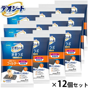 【400円OFFクーポン!&エントリーでポイント+4倍!11月1日!】ユニ チャーム デオシート 消臭ラボ トイレシステム抗菌ドライフィルター ワイド 4枚入×12個セット トイレトレー 犬用