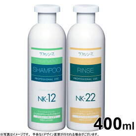 【店内ポイント最大43倍！本日限定！】ラファンシーズ シャンプー＆リンスセット（NK-12＆NK-22）ふんわりタイプ 400ml 犬用品/猫用品/ペット用品 送料無料