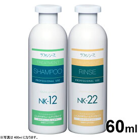 【店内ポイント最大43倍！本日限定！】ラファンシーズ シャンプー＆リンスセット（NK-12＆NK-22）ふんわりタイプ お試し60ml 犬用品/猫用品/ペットグッズ/ペット用品