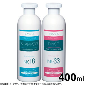 【2000円OFFクーポン!&エントリーでポイント+13倍!本日限定!】ラファンシーズ シャンプー&リンスセット(NK-18&NK-33)しっとりタイプ 400ml 送料無料 犬用品/猫用品/ペット用品