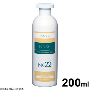 【2000円OFFクーポン!&エントリーでポイント+13倍!本日限定!】ラファンシーズ LAFANCYS トリートメントリンス コンディショナー NK-22 200ml 犬用リンス/猫用リンス/ペット用品/皮膚/毛