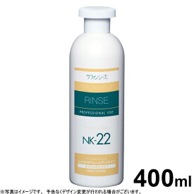 【店内ポイント最大44倍！4月20日！】ラファンシーズ LAFANCYS トリートメントリンス コンディショナー NK-22 400ml 犬用リンス/猫用リンス/ペット用品/皮膚/毛