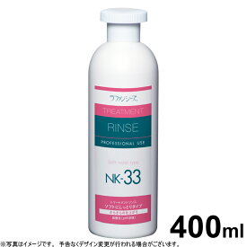 【店内ポイント最大43倍！本日限定！】ラファンシーズ トリートメントリンス NK-33 400ml 犬用品/猫用品/ペット用品