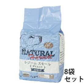 【店内ポイント最大38倍！本日限定！】ナチュラルハーベスト レジーム（ダイエット用食事療法食）1.1kg×8袋 ナチュラルハーベスト セラピューティックフォーミュラ 犬用品/ペット用品 送料無料 ※クーポン対象外