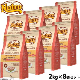 【店内ポイント最大42倍！本日限定！】ニュートロ ナチュラルチョイス キャットフード 室内猫用 アダルト チキン 2kg×8袋セット 無添加 猫 ペットグッズ ペット用品