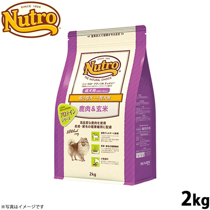 楽天市場 店内ポイント最大36倍 3月30日 ニュートロ ナチュラルチョイス ドッグフード 鹿肉 玄米 超小型犬 小型犬用 成犬用 2kg アレルギー対応 いぬ Nc Ad コジコジ