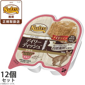 【店内ポイント最大44倍！4月20日！】ニュートロ キャットフード デイリーディッシュ 成猫用 チキン 75g×12個（ウェット ナチュラル 無添加）