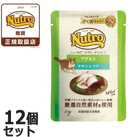 【店内ポイント最大43倍！本日限定！】ニュートロ キャット デイリー ディッシュ アダルト チキン＆ツナ グルメ仕立てのざく切りタイプ パウチ 12個セット 猫 無添加 ウェットフード 成猫