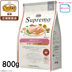 【店内ポイント最大38倍！本日限定！】ニュートロ シュプレモ 超小型犬～小型犬用 成犬用 草原のレシピ チキン 800g（ドッグフード 穀物フリー グレインフリー 無添加 犬）