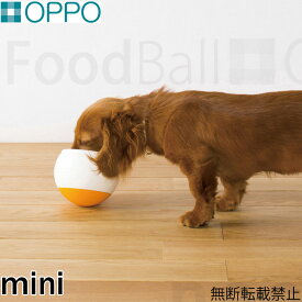 【2000円OFFクーポン！＆店内ポイント最大66倍！マラソン限定！】OPPO FoodBall（フードボウル） mini