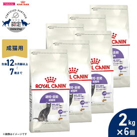 【店内ポイント最大40倍！本日限定！】ロイヤルカナン 猫 キャットフード フィーラインヘルスニュートリション ステアライズド 2kg×6個 正規品 避妊 去勢で太りやすい猫専用フード 成猫用