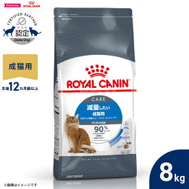 【店内ポイント最大43倍！本日限定！】ロイヤルカナン 猫 キャットフード フィーラインケアニュートリション ライト ウェイト ケア 8kg 正規品 減量したい猫専用フード 成猫用