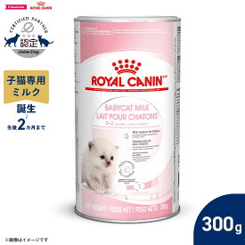 【店内ポイント最大39倍！本日限定！】ロイヤルカナン 猫 キャットフード フィーラインヘルスニュートリション ベビーキャット ミルク300g 正規品 子猫専用ミルク 誕生〜離乳期の子猫用